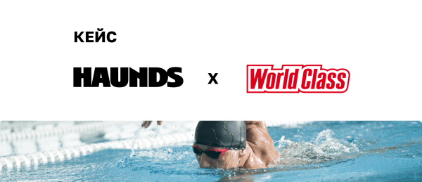 Перевыполнили план продаж в World Class Анапа настолько, что нас попросили притормозить трафик
Перевыполнили план продаж в World Class Анапа настолько, что нас попросили притормозить трафик