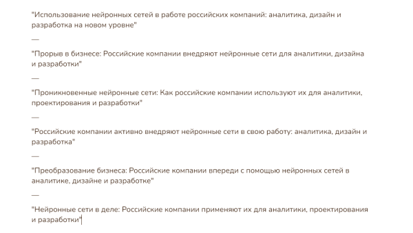 Нейросети убили во мне копирайтера: проверяем сервисы по работе с текстами на профпригодность
Нейросети убили во мне копирайтера: проверяем сервисы по работе с текстами на профпригодность