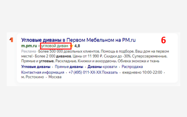 
                    Особенности поисковых объявлений Яндекс Директа, о которых вы не догадывались            