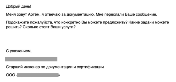 
                    Холодные email-рассылки в B2B еще как работают: попробовали и сразу получили 28 целевых лидов            