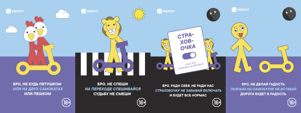 
                    «Не будь петушком»: «Юрент» запустил кампанию против небезопасной езды на самокатах 

    
        Статьи редакции
            

            
