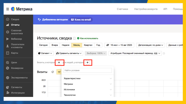 Как и зачем использовать сегменты Метрики в Яндекс Директе?
Как и зачем использовать сегменты Метрики в Яндекс Директе?