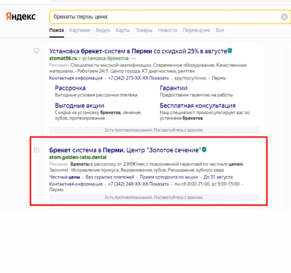 
                    Как мы продвигали почти с нуля стоматологию и ортодонтию: +864 000 рублей в месяц в кассу клиники            