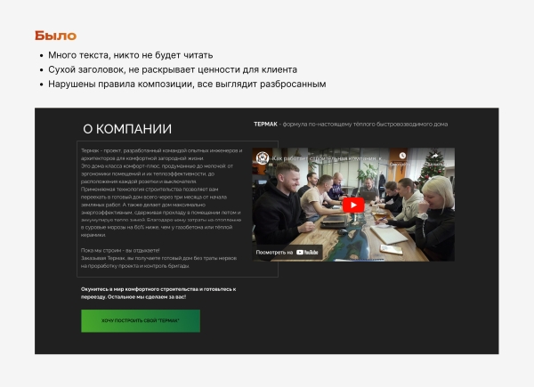 
                    Как мы создали сайт для строительной компании, который позволил привлечь в 3 раза больше заявок за тот же бюджет            