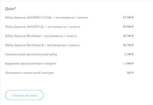 
                    Как мы продвигали почти с нуля стоматологию и ортодонтию: +864 000 рублей в месяц в кассу клиники            