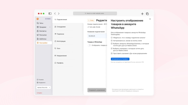 
                    Товары в WhatsApp — новый формат для продаж в мессенджере без переходов на сайт. Объясняем в 5, 50 и 500 словах            