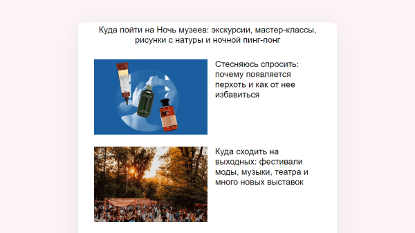 Что используют издания в рассылках: смотрим и вдохновляемся письмами
Что используют издания в рассылках: смотрим и вдохновляемся письмами