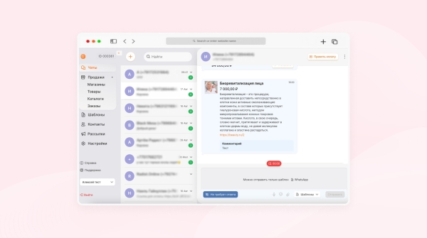 
                    Товары в WhatsApp — новый формат для продаж в мессенджере без переходов на сайт. Объясняем в 5, 50 и 500 словах            