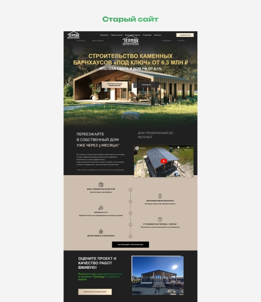 
                    Как мы создали сайт для строительной компании, который позволил привлечь в 3 раза больше заявок за тот же бюджет            
