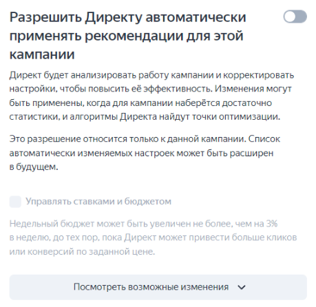 Как настроить Мастера Кампаний Яндекс Директ
Как настроить Мастера Кампаний Яндекс Директ
