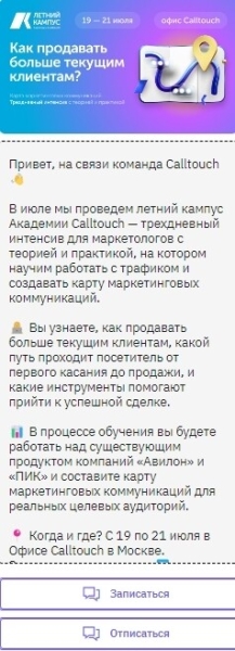 
                    Ешь, учись, звони: как Calltouch провел трехдневный кэмп для маркетологов            