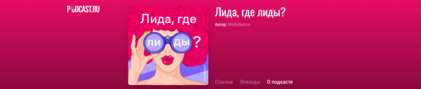 
                    ТОП 15 подкастов для диджитал специалистов: подкасты про удаленку, знания и фриланс            