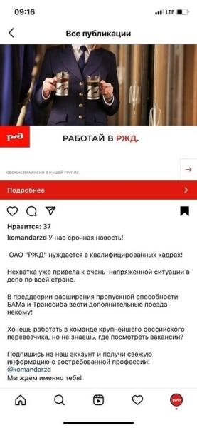 
                    Как привлечь более 2000 подписчиков в аккаунт РЖД и какие особенности в работе на крупные компании            