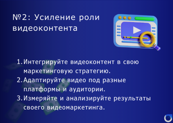 
                    Маркетинговая стратегия на 2024 год: основные тенденции и что в связи с этим делать бизнесу            