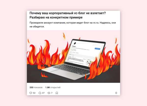 
                    На vc.ru появились показы, открытия и дочитывания. Что всё это значит?            