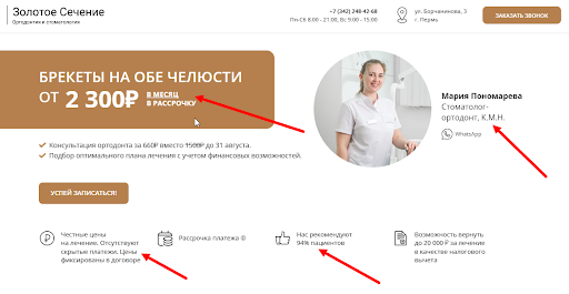 
                    Как мы продвигали почти с нуля стоматологию и ортодонтию: +864 000 рублей в месяц в кассу клиники            