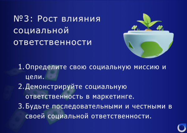 
                    Маркетинговая стратегия на 2024 год: основные тенденции и что в связи с этим делать бизнесу            