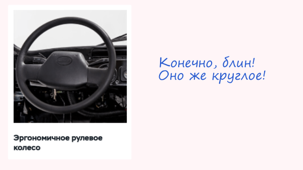 Как описать преимущества товара, когда их нет? Мастер-класс от маркетологов УАЗа
Как описать преимущества товара, когда их нет? Мастер-класс от маркетологов УАЗа