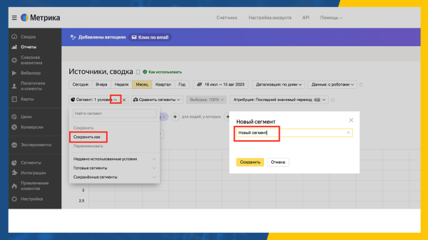 Как и зачем использовать сегменты Метрики в Яндекс Директе?
Как и зачем использовать сегменты Метрики в Яндекс Директе?