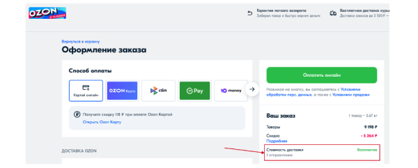 
                    Как в 1,5 раза увеличить продажи, сделав комфортным оформление и оплату заказа в корзине интернет-магазина?            