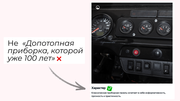 Как описать преимущества товара, когда их нет? Мастер-класс от маркетологов УАЗа
Как описать преимущества товара, когда их нет? Мастер-класс от маркетологов УАЗа