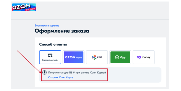 
                    Как в 1,5 раза увеличить продажи, сделав комфортным оформление и оплату заказа в корзине интернет-магазина?            