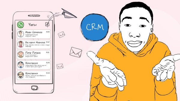 Как собрать все переписки из WhatsApp в CRM: обзор решений
Как собрать все переписки из WhatsApp в CRM: обзор решений