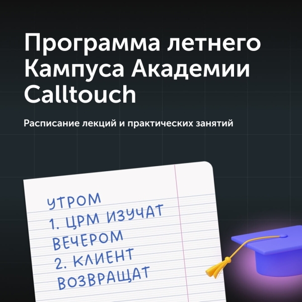 
                    Ешь, учись, звони: как Calltouch провел трехдневный кэмп для маркетологов            