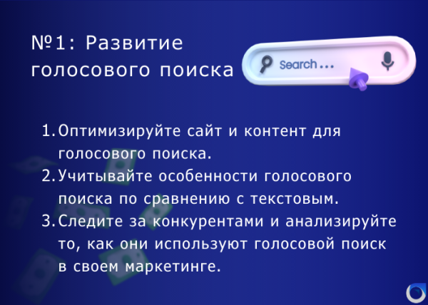 
                    Маркетинговая стратегия на 2024 год: основные тенденции и что в связи с этим делать бизнесу            