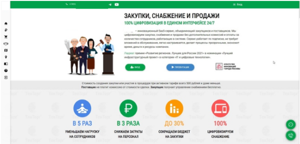 Кейс: Продвижение Сервиса объединяющий закупщиков и поставщиков             
                    Кейс: Продвижение Сервиса объединяющий закупщиков и поставщиков