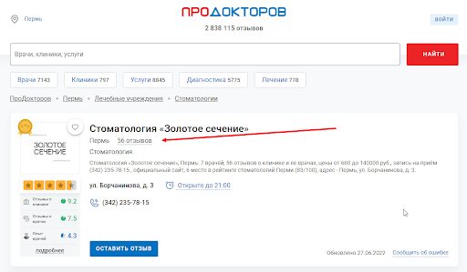 
                    Как мы продвигали почти с нуля стоматологию и ортодонтию: +864 000 рублей в месяц в кассу клиники            