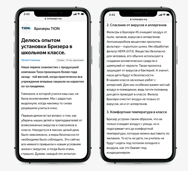 Как продвигать товары перед 1 сентября: показываем на примере рекламных статей             
                    Как продвигать товары перед 1 сентября: показываем на примере рекламных статей