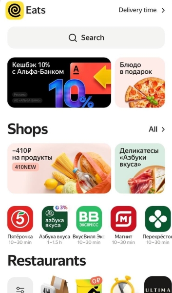 «Яндекс Еда» и «Маркет Деливери» позволят бизнесу из разных сфер размещать рекламу внутри сервисов
Статьи редакции
«Яндекс Еда» и «Маркет Деливери» позволят бизнесу из разных сфер размещать рекламу внутри сервисов
Статьи редакции