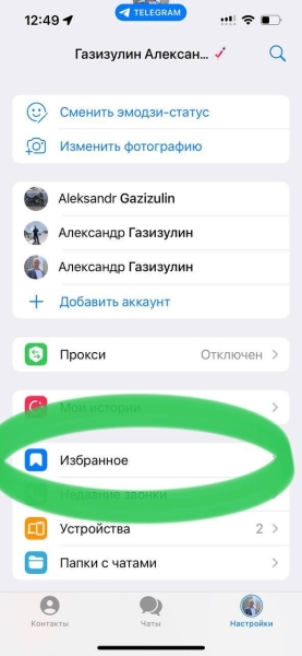 
                    90% пользователей Телеграм используют только 5% его возможностей            