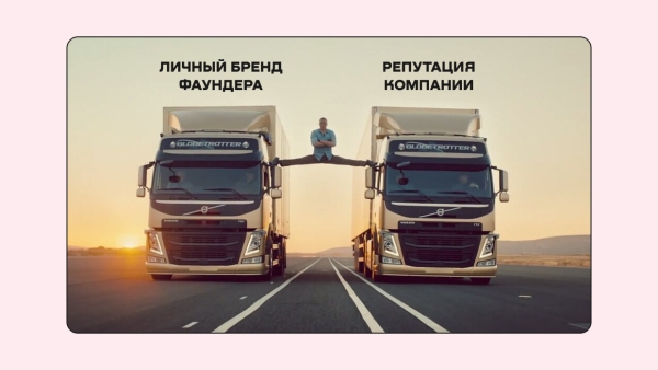 
                    Как совместить личный PR с корпоративным            