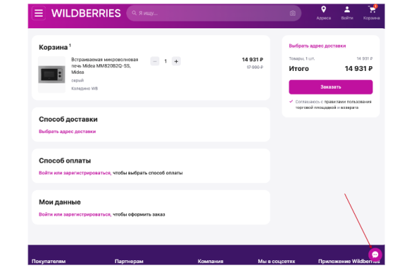 
                    Как в 1,5 раза увеличить продажи, сделав комфортным оформление и оплату заказа в корзине интернет-магазина?            