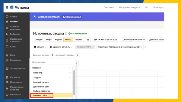 Как и зачем использовать сегменты Метрики в Яндекс Директе?
Как и зачем использовать сегменты Метрики в Яндекс Директе?