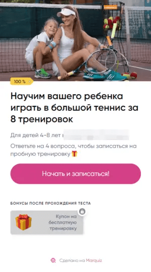 Реклама ВКонтакте для детской спортивной секции или школы в 2023 (Кейс: 292 заявки по 496 р. в детскую секцию тенниса)
Реклама ВКонтакте для детской спортивной секции или школы в 2023 (Кейс: 292 заявки по 496 р. в детскую секцию тенниса)