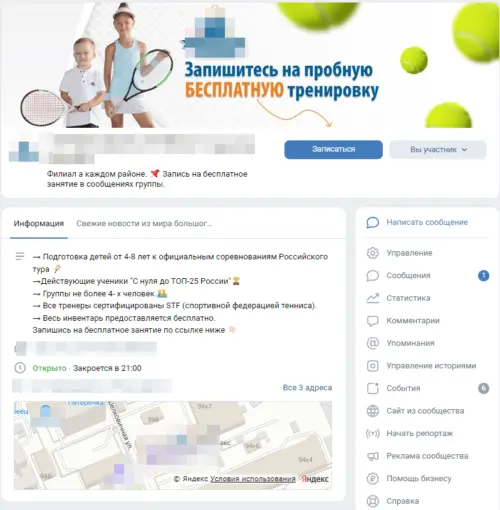 Реклама ВКонтакте для детской спортивной секции или школы в 2023 (Кейс: 292 заявки по 496 р. в детскую секцию тенниса)
Реклама ВКонтакте для детской спортивной секции или школы в 2023 (Кейс: 292 заявки по 496 р. в детскую секцию тенниса)