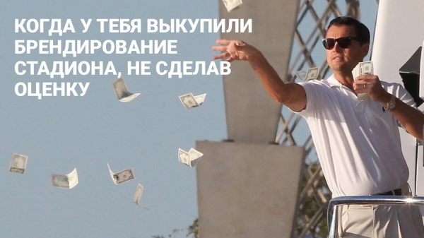 
                    Почём на Руси стадионы? Кейс от Human Code            