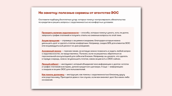 
                    Кейс: книга для коллекторского агентства с финансовыми лайфхаками и забавными иллюстрациями            