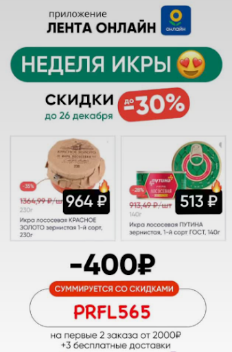 
                    Perfluence, MGCom и «Лента Онлайн»: как блогеры привлекли сервису доставки продуктов более 180 000 новых клиентов            