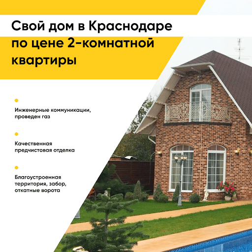 
                    Продажа коттеджных домов: 3 кейса по ИЖС, лиды от 700 руб            
