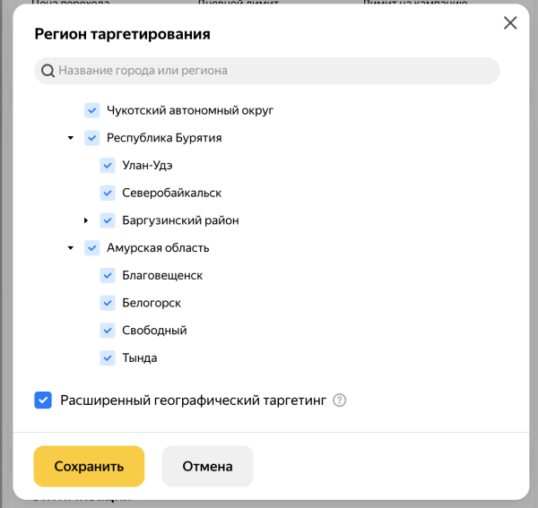 В ПромоСтраницах появились исключение сегментов, геотаргетинг по городам 