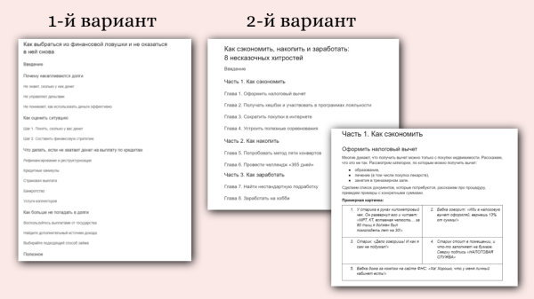 
                    Кейс: книга для коллекторского агентства с финансовыми лайфхаками и забавными иллюстрациями            