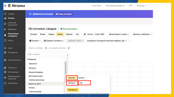 Как и зачем использовать сегменты Метрики в Яндекс Директе?
Как и зачем использовать сегменты Метрики в Яндекс Директе?