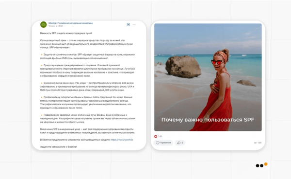 
                    Как бренду натуральной косметики сделать 3818 продаж, привлекая аудиторию из ВКонтакте на Ozon            