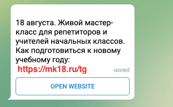 
                    Кейс: трафик на сайт из TG Ads. Рассказываем, как мы сделали 105 регистраций на мастер-класс            