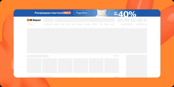 Рекламодатели смогут сами размещать баннер-растяжку на Маркете