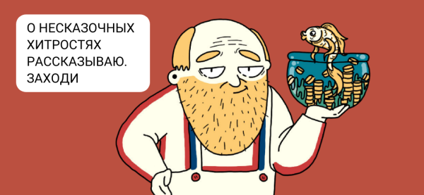 
                    Кейс: книга для коллекторского агентства с финансовыми лайфхаками и забавными иллюстрациями            